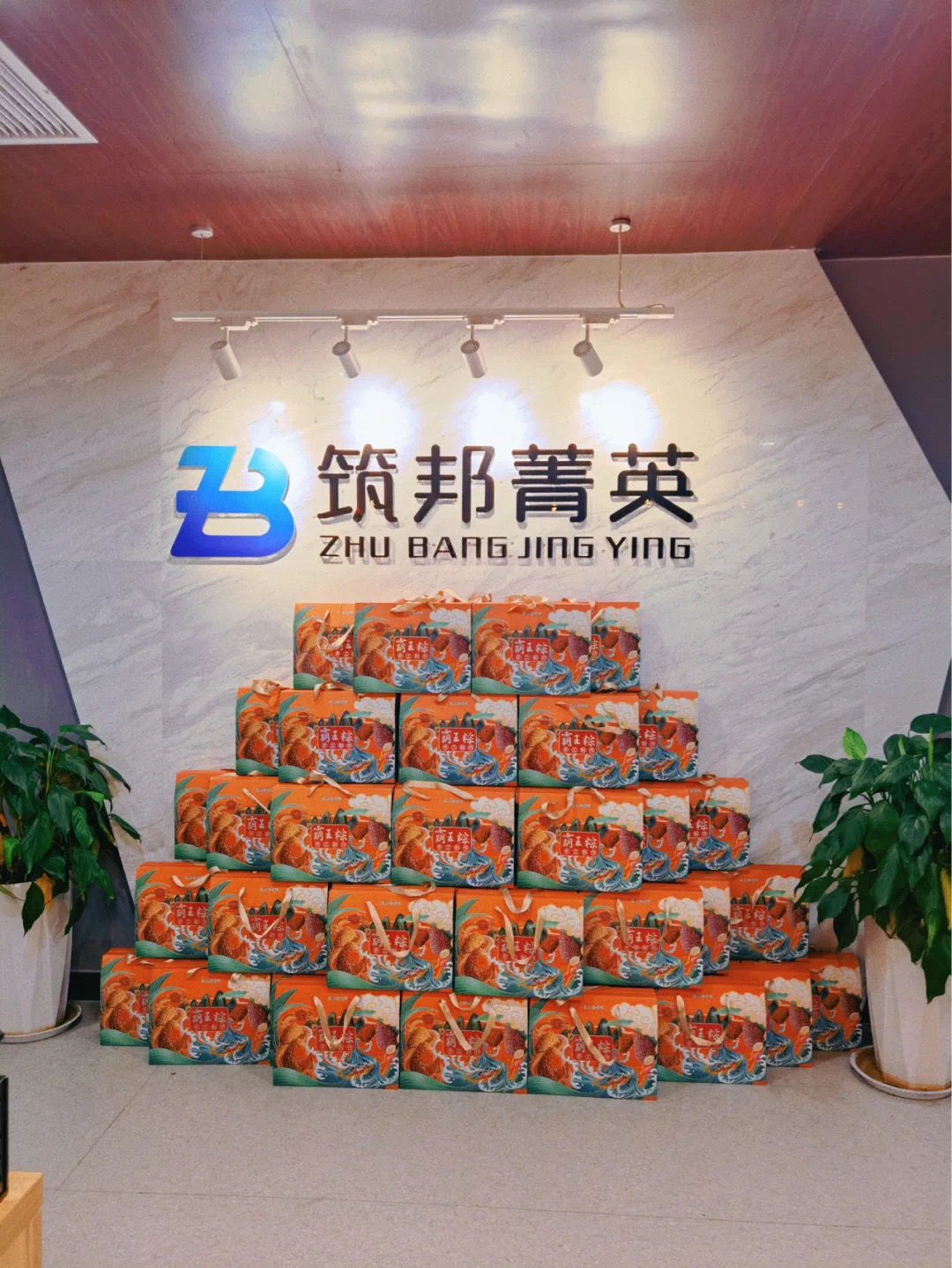 筑邦菁英 | 濃情端午，祝大家端午安康！