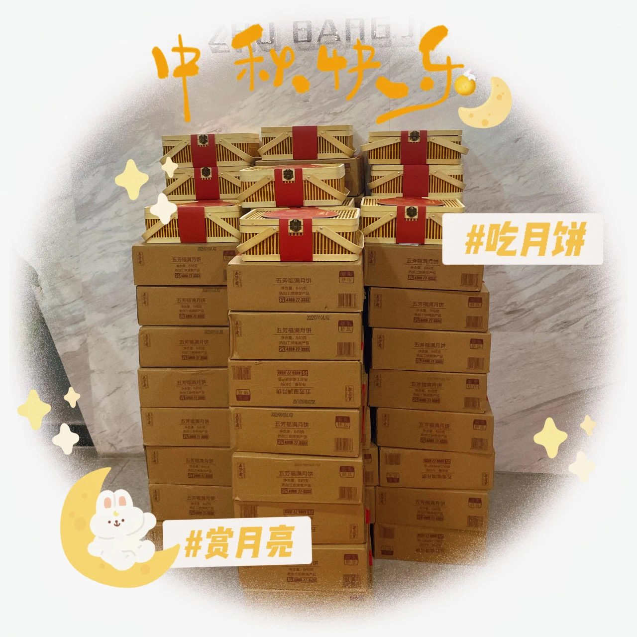 中秋度佳節(jié)丨筑邦菁英祝您花好月圓人團圓，闔家幸福！